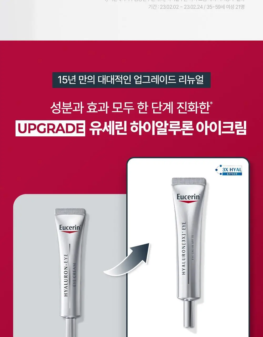 [10년연속1위] 유세린 하이알루론 3X 아이크림 더블기획 (15ml+15ml) 상세페이지 5